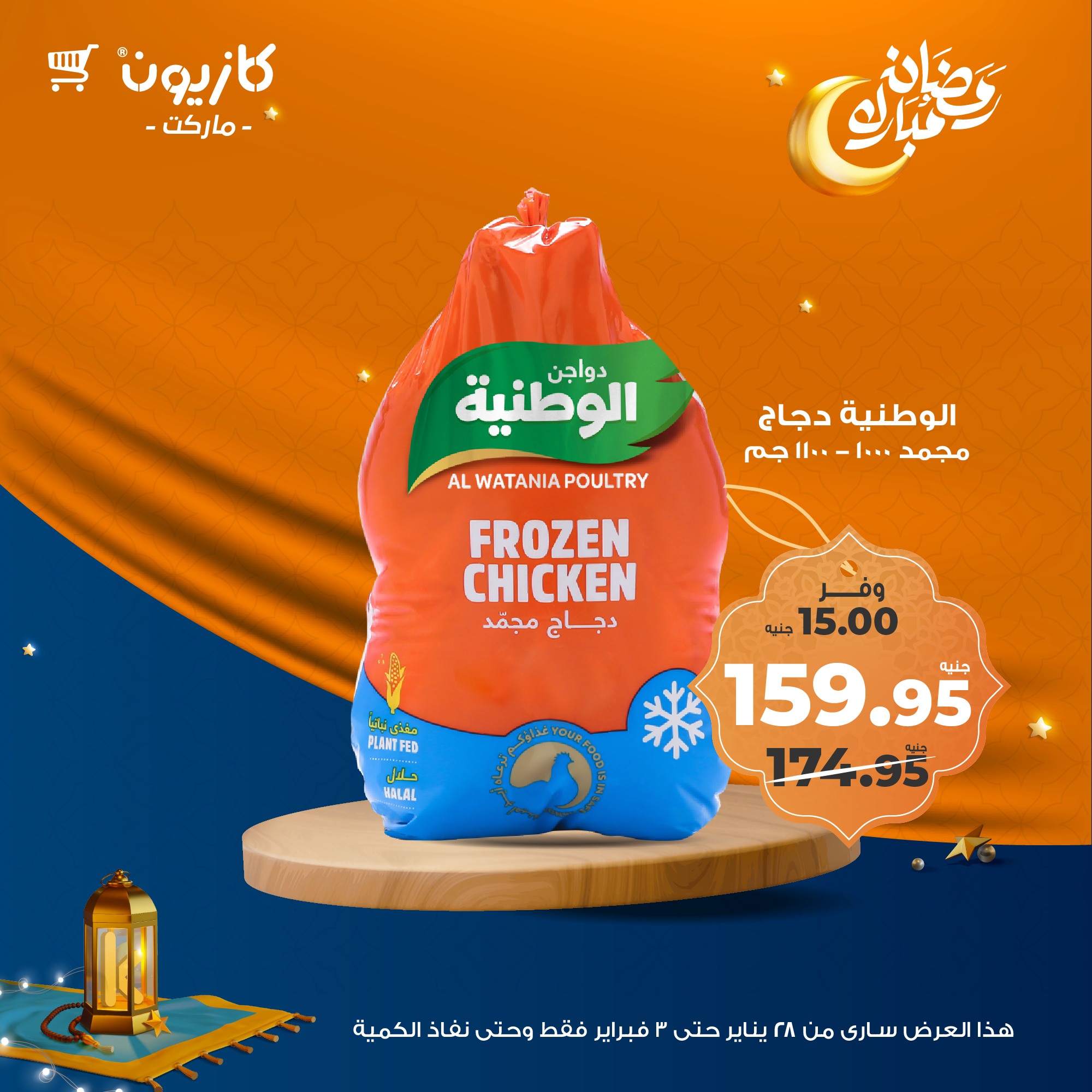 kazyon offers from 28jan to 3feb 2025 عروض كازيون من 28 يناير حتى 3 فبراير 2025 صفحة رقم 27